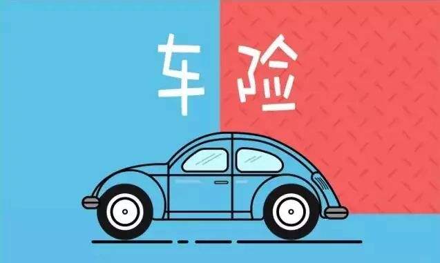 車險買這三個險就夠了 車險買這三個險就夠了2022