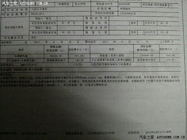 第三者責任險價格表 第三者責任險多少錢一年