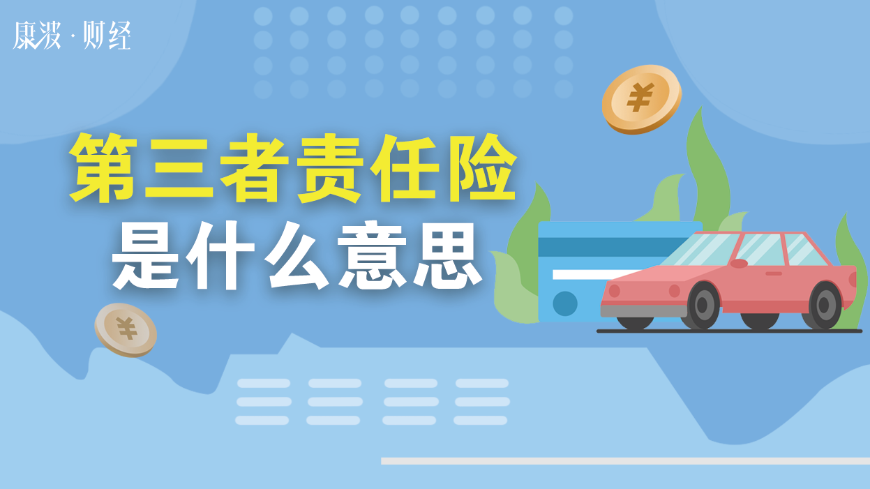 第三者責任險價格表 第三者責任險多少錢一年