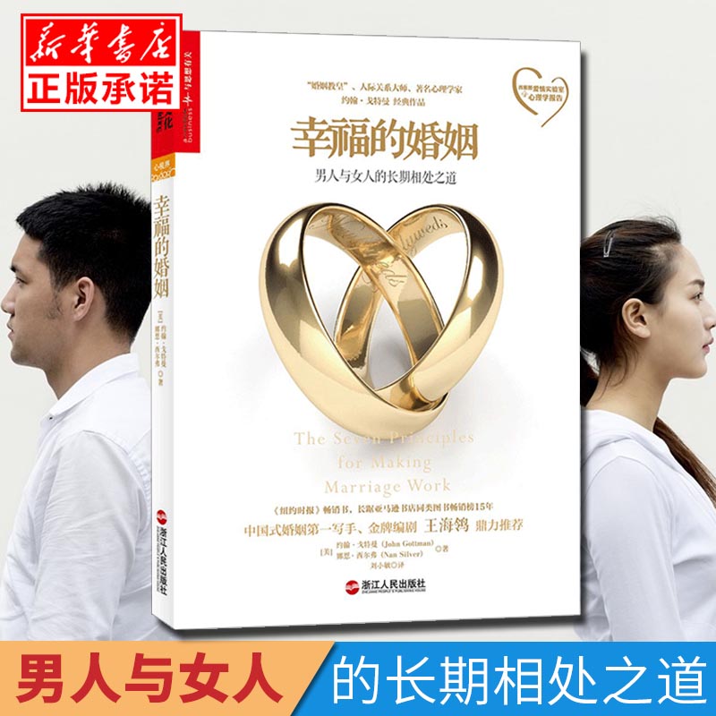 婚姻要怎麽經營才能幸福 婚姻要怎麽經營才能幸福呢