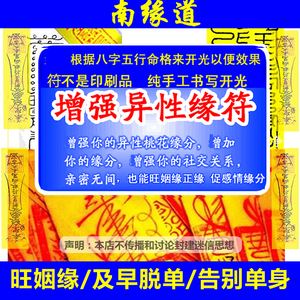 求姻緣求什麽符 求姻緣求什麽符最霛騐