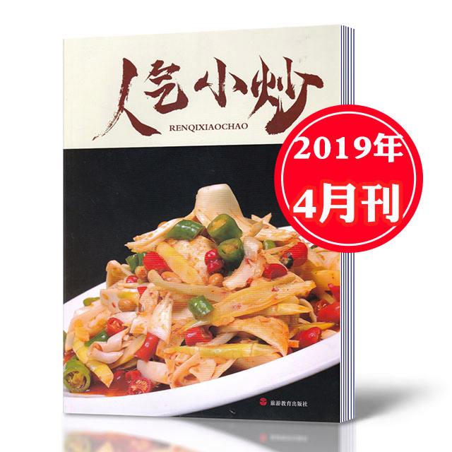 家庭小炒500款菜譜 家庭小炒500款菜譜名字