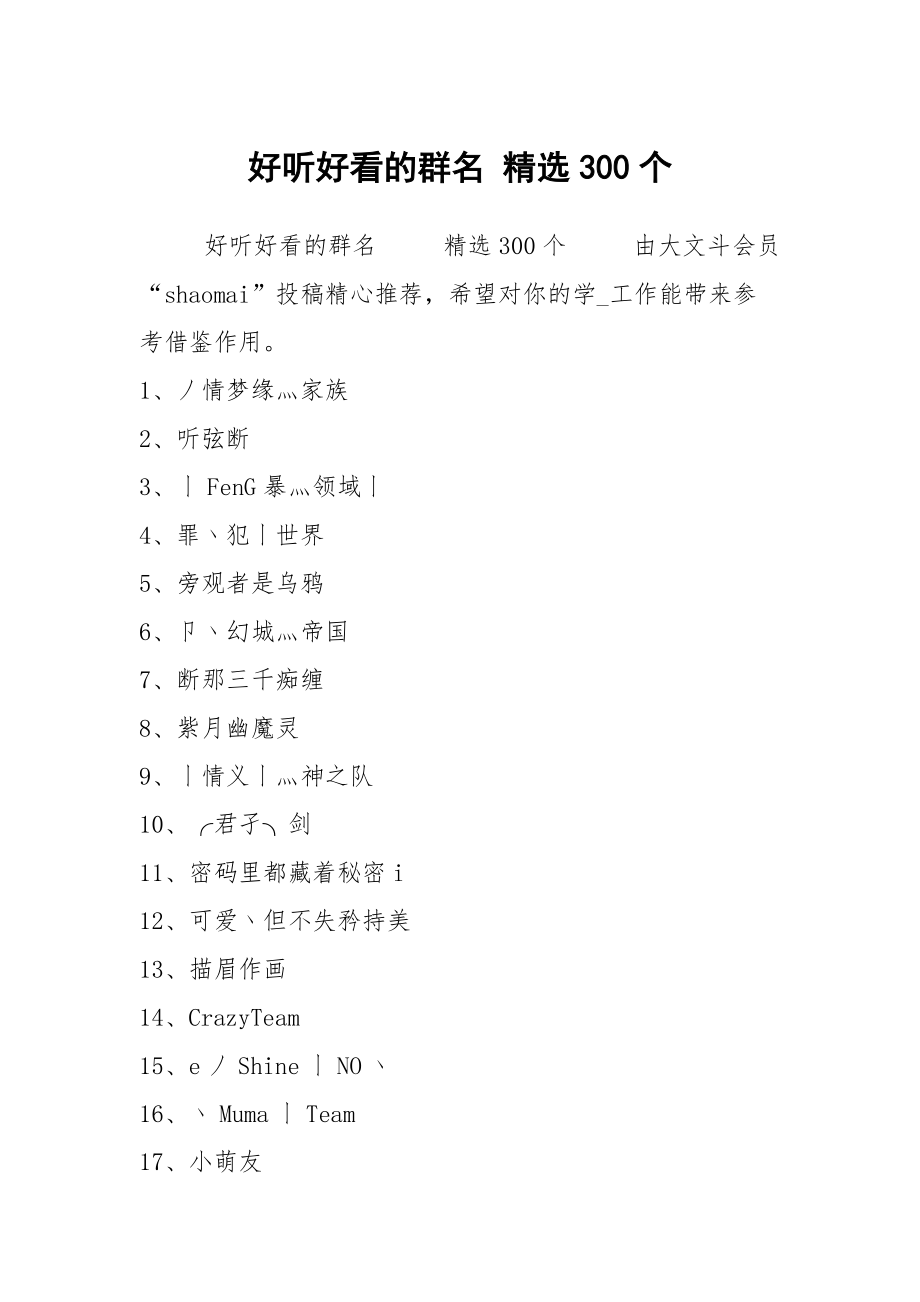 小家庭群名溫馨 小家庭群名溫馨四字