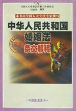 中華人民共和國婚姻法 中華人民共和國婚姻法第四條