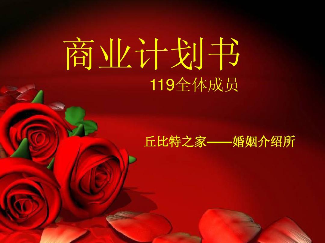 婚姻介紹 婚姻介紹所收費標準