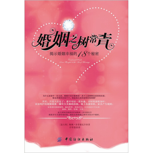 婚姻樹 婚姻樹財富船運程車測試免費