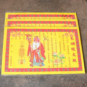 姻緣符用紅紙 姻緣符用紅紙還是黑紙