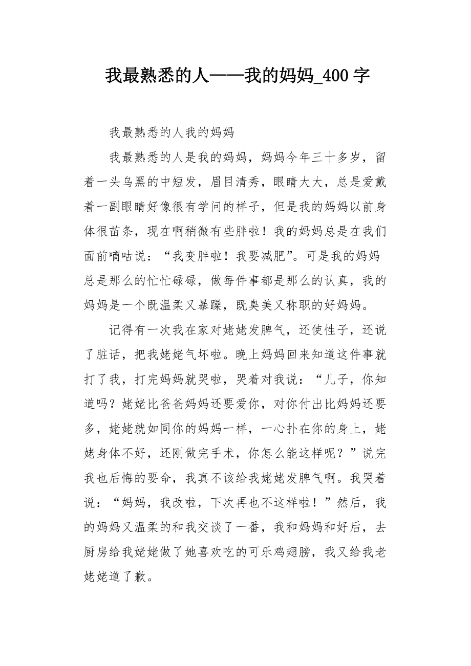 人與人的交往作文400字 人與人的交往作文400字左右