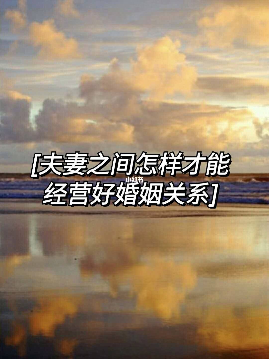 婚姻要怎麽樣經營 婚姻到底應該怎樣經營