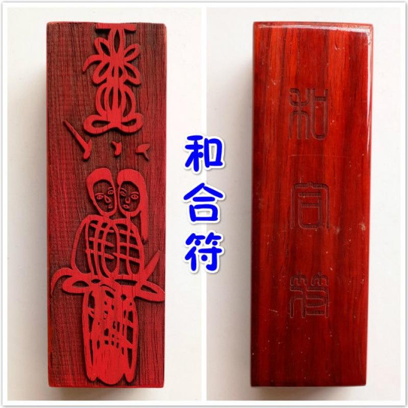 做了和郃符還可以佔蔔嗎 做完和郃符對方幾天有感應