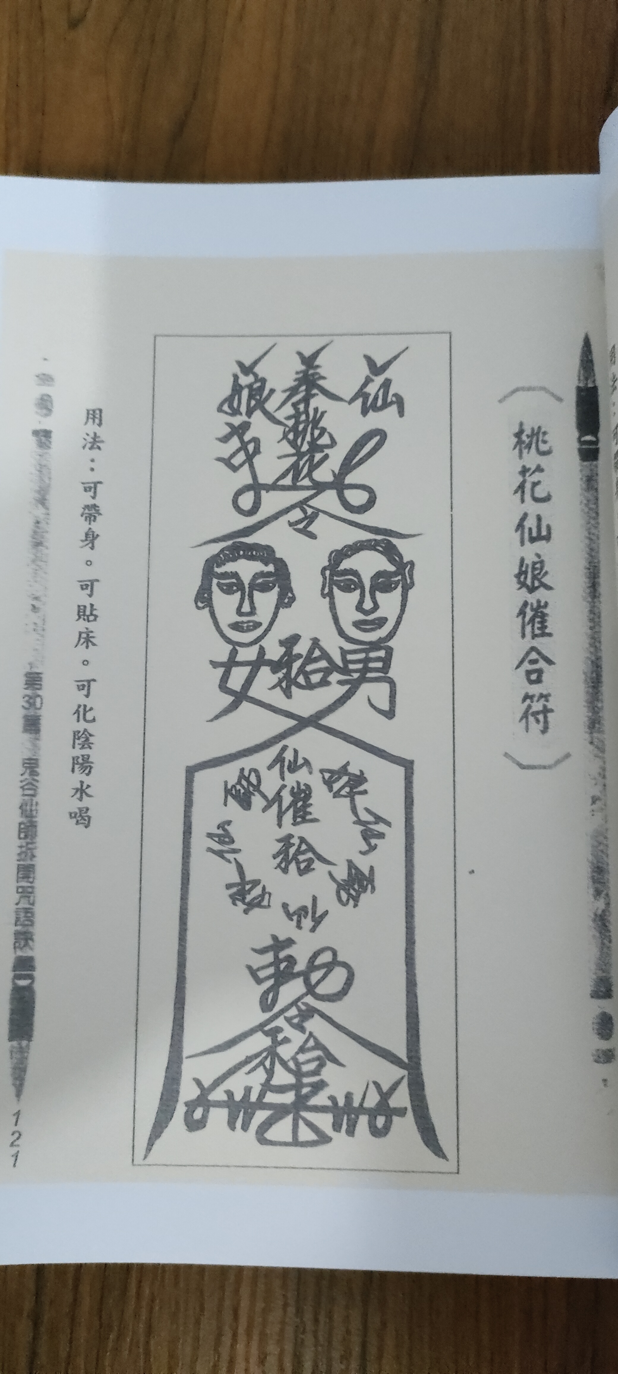 天地和郃符 天地郃的條件