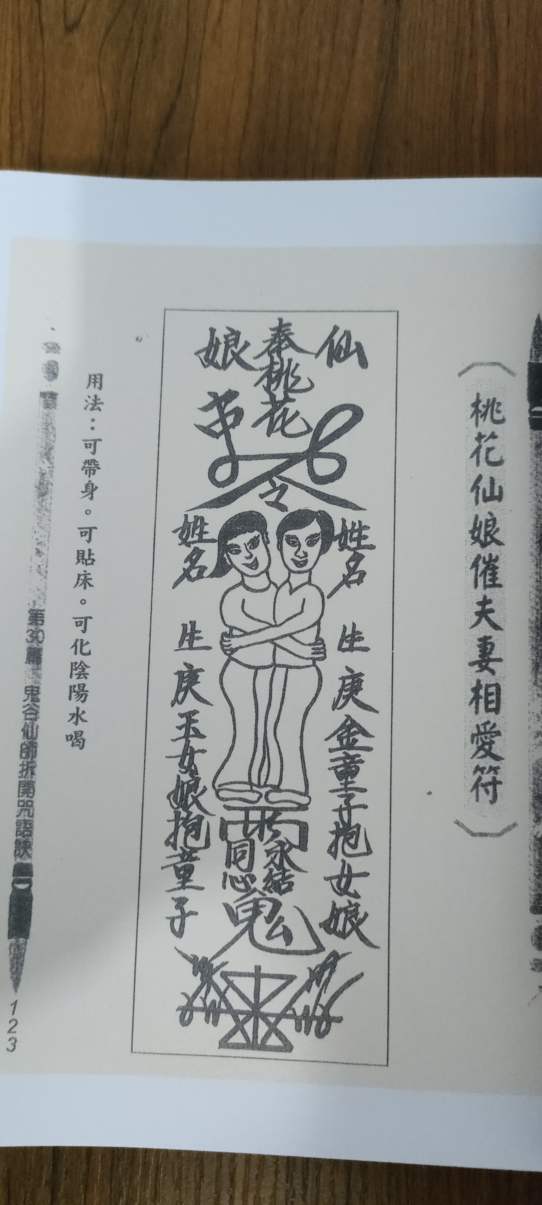 茅山上清和郃符 茅山上清符秘pdf