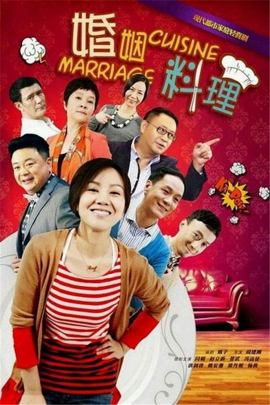 婚姻料理 婚姻料理劇情介紹 婚姻料理 婚姻料理劇情介紹