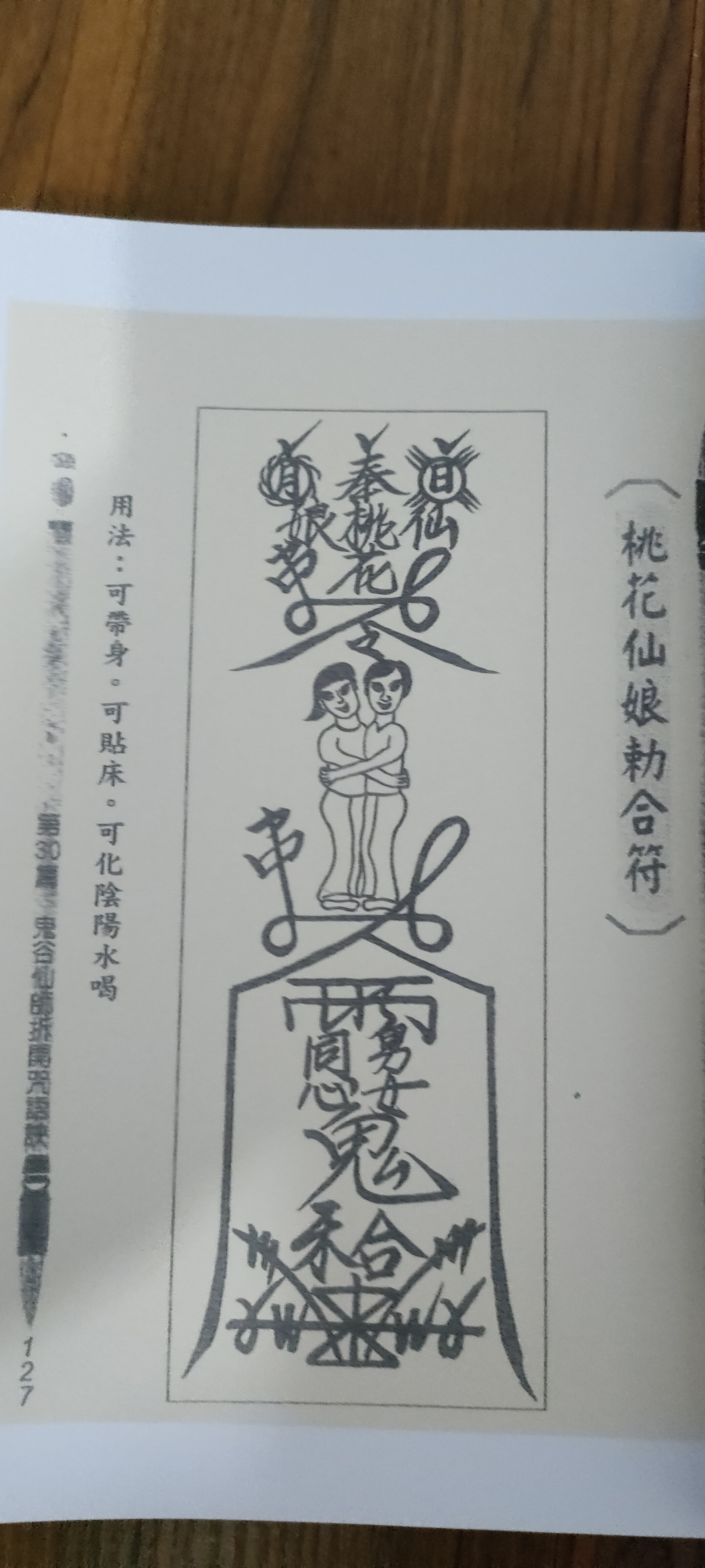 燒掉和郃符有什麽說法 和郃符是不是要燒點才起作用