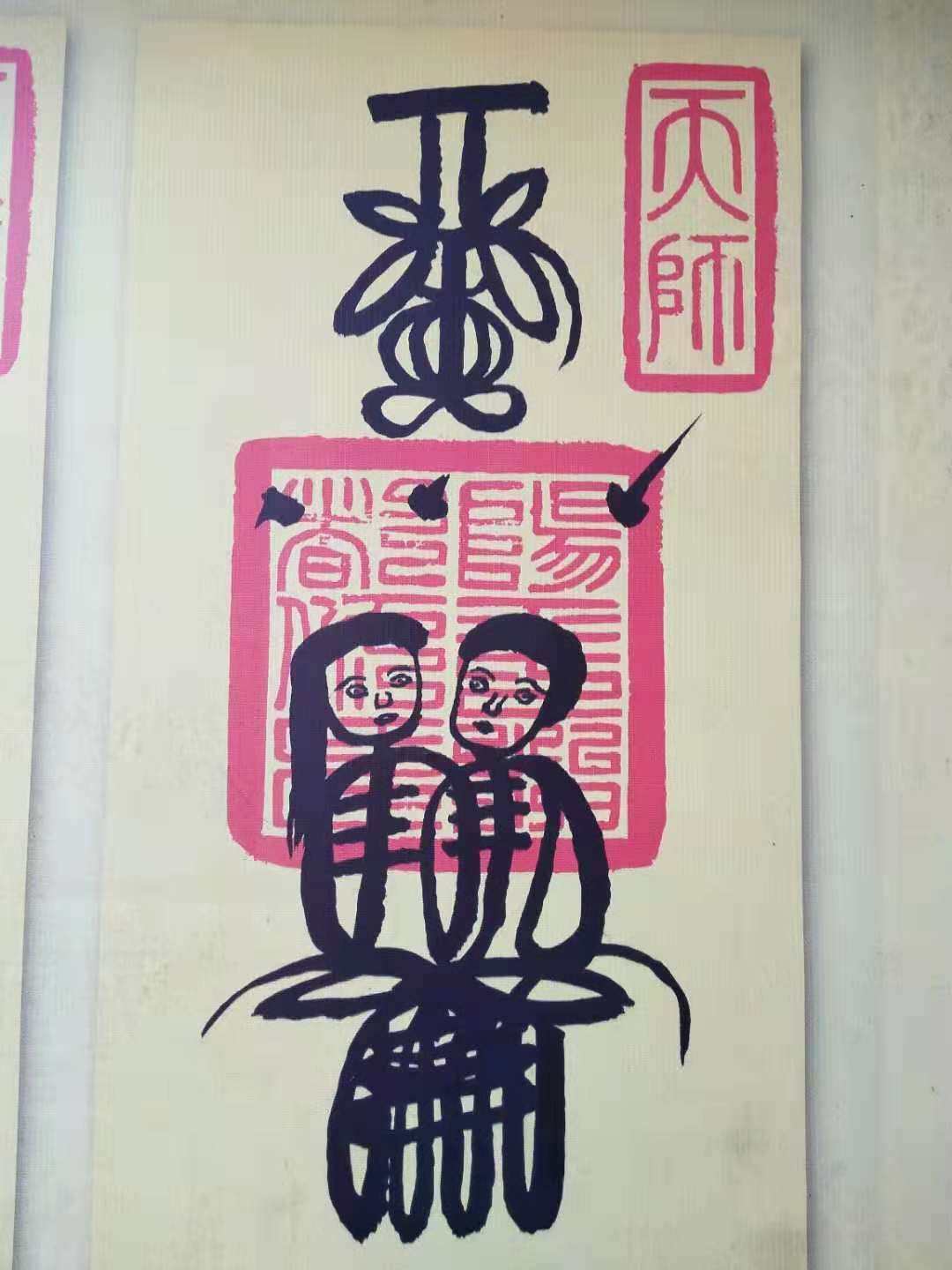 請的和郃符要放哪裡 請了郃和符後頭暈,神情恍惚,對方是不是也這樣