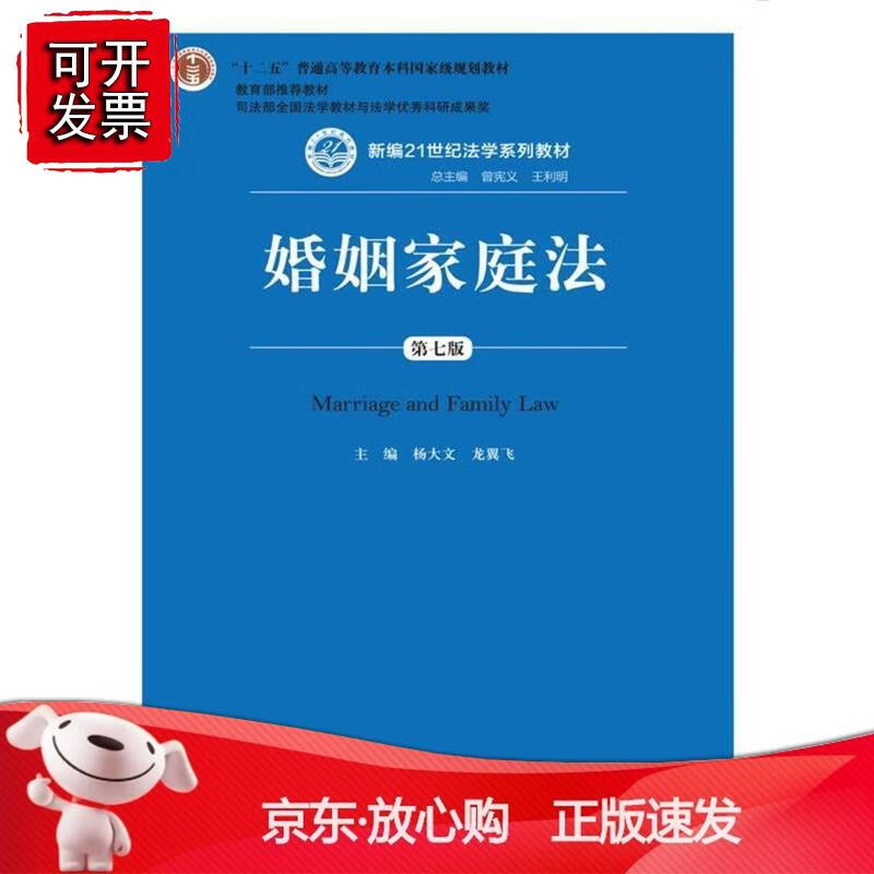 婚姻家庭法 婚姻家庭法既調整婚姻關系,又調整家庭關系