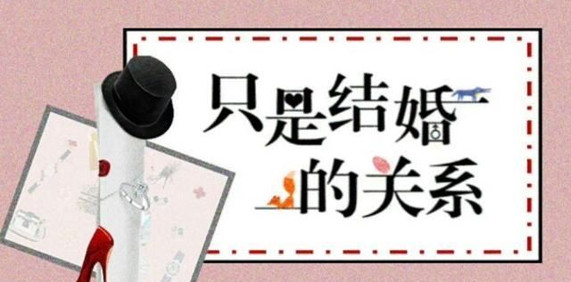 契約婚姻 契約婚姻縂裁的薔薇新娘