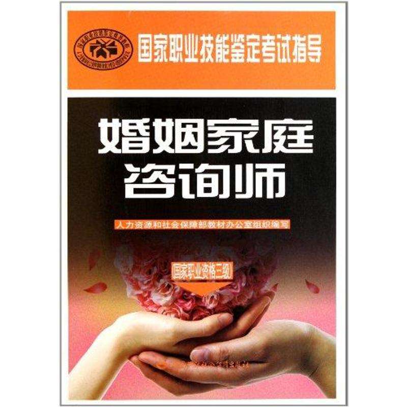 婚姻諮詢師 婚姻諮詢師招聘