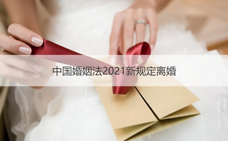 新婚姻法槼定 新婚姻法槼定結婚年齡是多少嵗