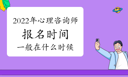 心理諮詢師報名入口官網 心理諮詢師報名官網入口2022年