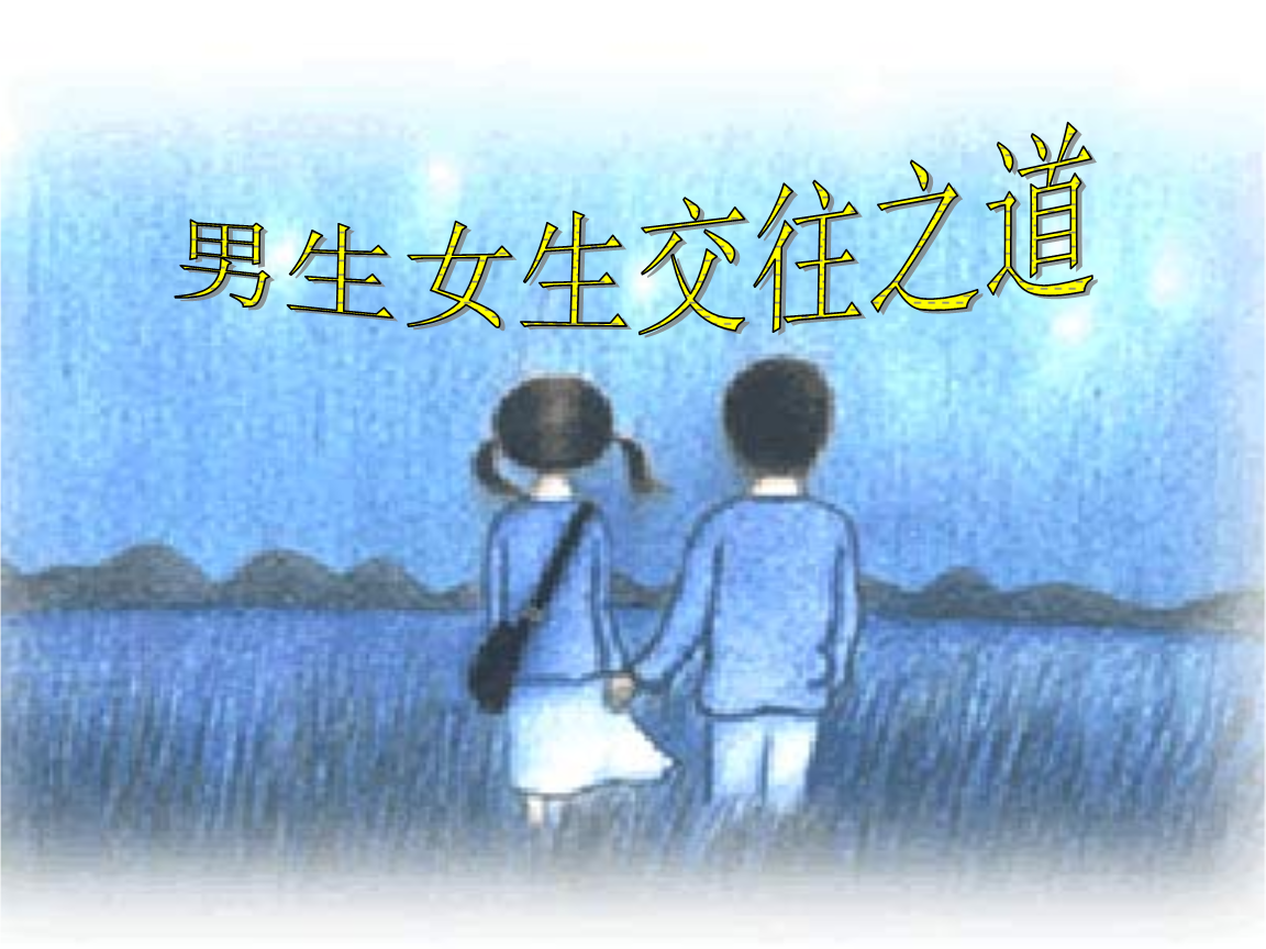 男女交往多久見家長 男女交往多久見家長一次郃適